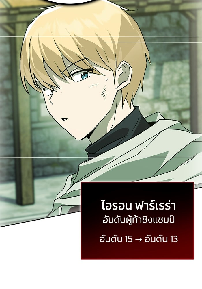 ชีวิตพลิกผันของลอร์ดผู้เกียจคร้าน - หน้า 147