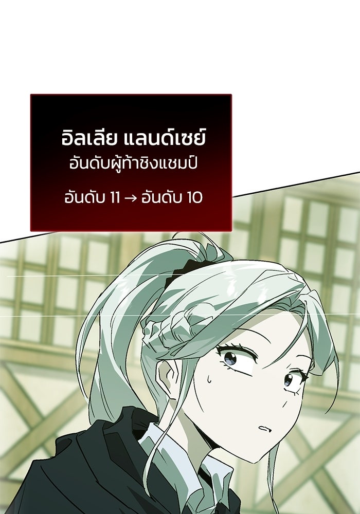 ชีวิตพลิกผันของลอร์ดผู้เกียจคร้าน - หน้า 148