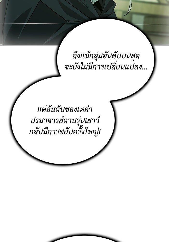 ชีวิตพลิกผันของลอร์ดผู้เกียจคร้าน - หน้า 149
