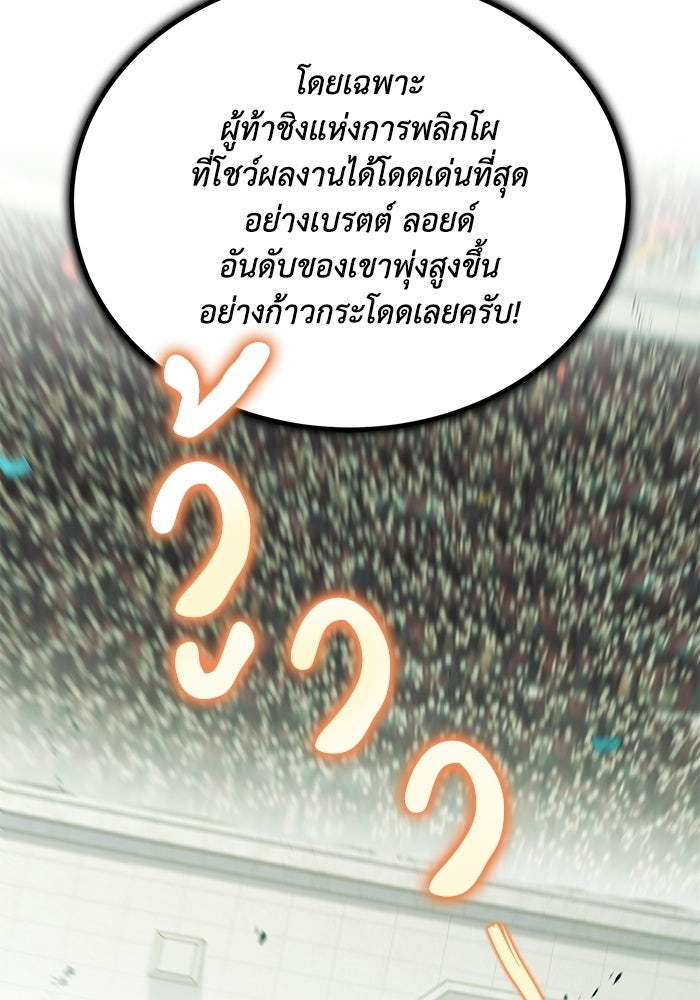 ชีวิตพลิกผันของลอร์ดผู้เกียจคร้าน - หน้า 150