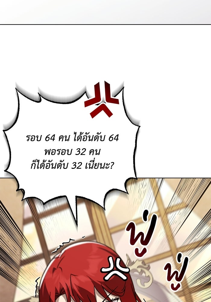 ชีวิตพลิกผันของลอร์ดผู้เกียจคร้าน - หน้า 154