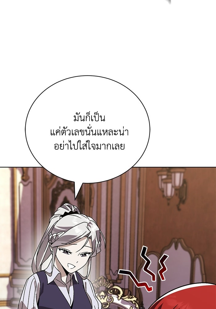 ชีวิตพลิกผันของลอร์ดผู้เกียจคร้าน - หน้า 156