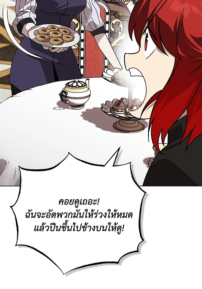 ชีวิตพลิกผันของลอร์ดผู้เกียจคร้าน - หน้า 157