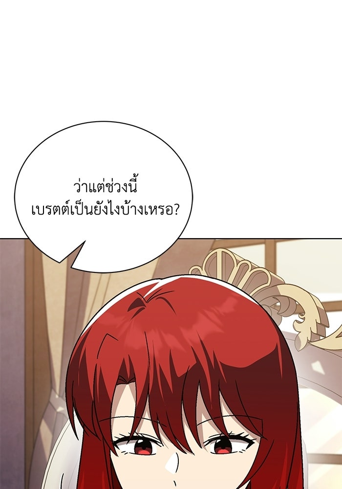 ชีวิตพลิกผันของลอร์ดผู้เกียจคร้าน - หน้า 158
