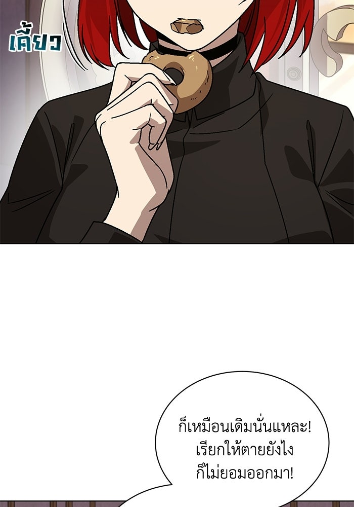 ชีวิตพลิกผันของลอร์ดผู้เกียจคร้าน - หน้า 159