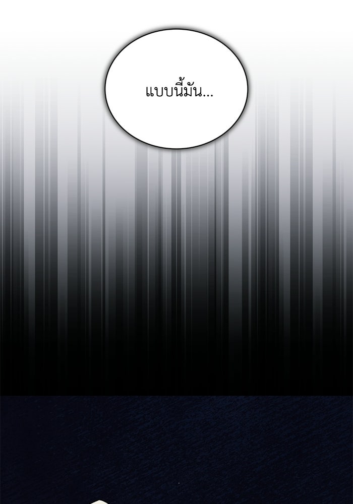 ชีวิตพลิกผันของลอร์ดผู้เกียจคร้าน - หน้า 163