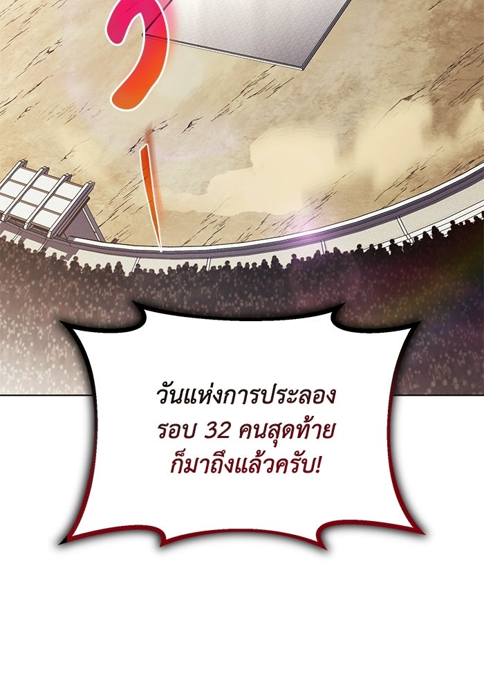 ชีวิตพลิกผันของลอร์ดผู้เกียจคร้าน - หน้า 168