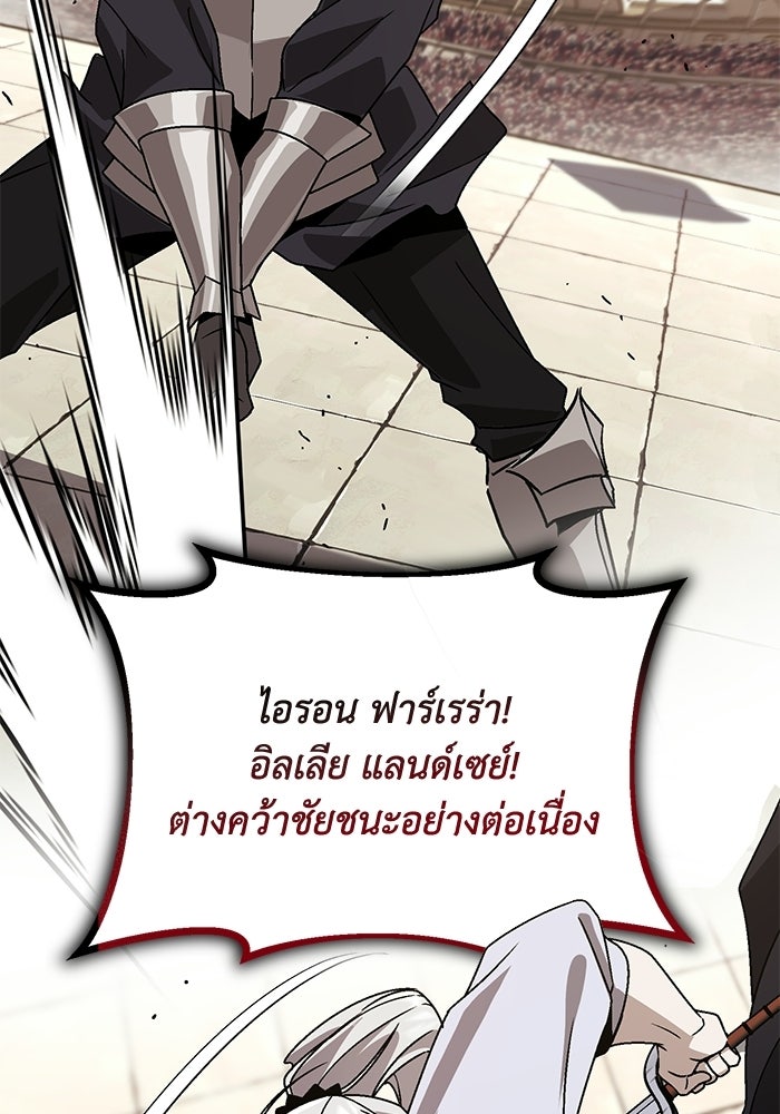 ชีวิตพลิกผันของลอร์ดผู้เกียจคร้าน - หน้า 170