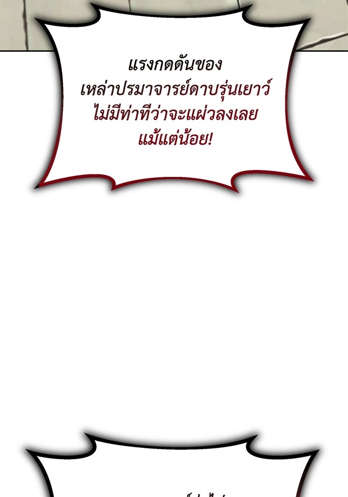 ชีวิตพลิกผันของลอร์ดผู้เกียจคร้าน - หน้า 172
