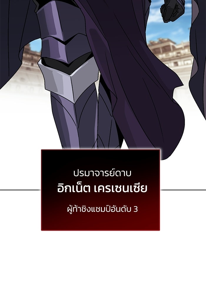 ชีวิตพลิกผันของลอร์ดผู้เกียจคร้าน - หน้า 178