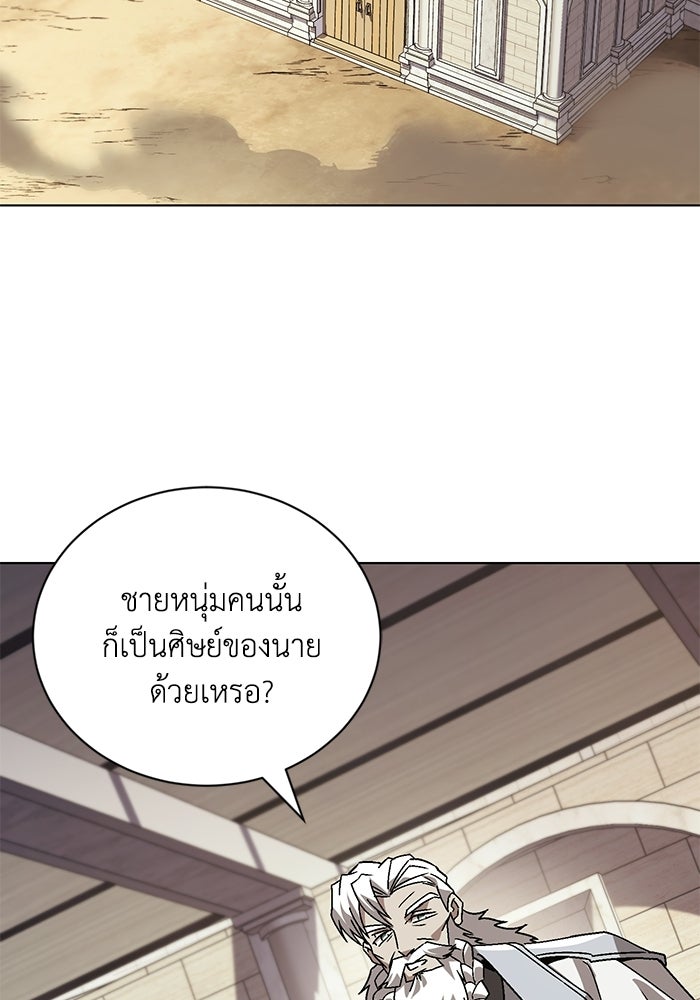 ชีวิตพลิกผันของลอร์ดผู้เกียจคร้าน - หน้า 18