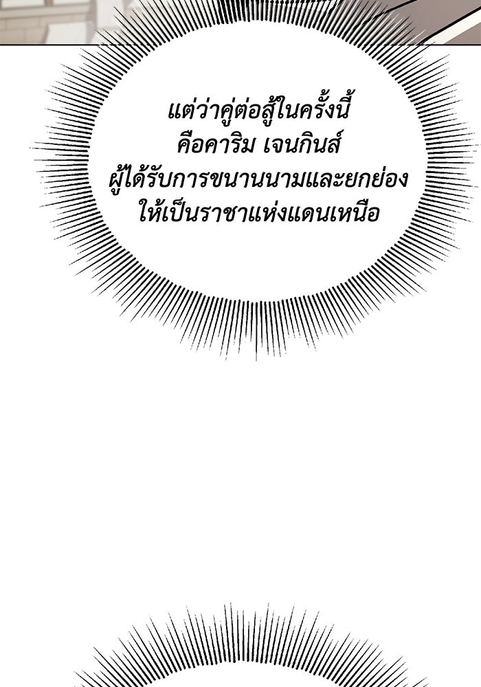 ชีวิตพลิกผันของลอร์ดผู้เกียจคร้าน - หน้า 182
