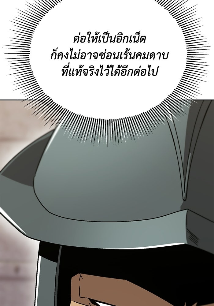 ชีวิตพลิกผันของลอร์ดผู้เกียจคร้าน - หน้า 183