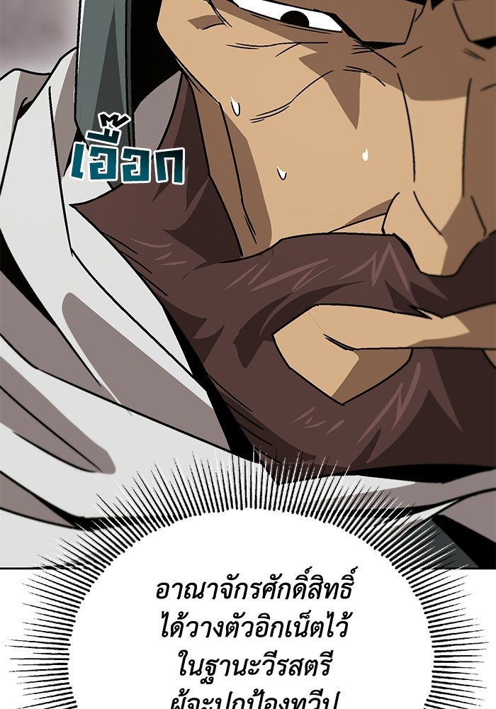 ชีวิตพลิกผันของลอร์ดผู้เกียจคร้าน - หน้า 184