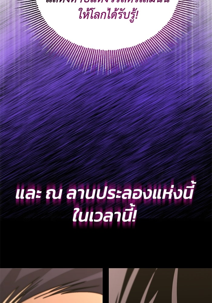 ชีวิตพลิกผันของลอร์ดผู้เกียจคร้าน - หน้า 186