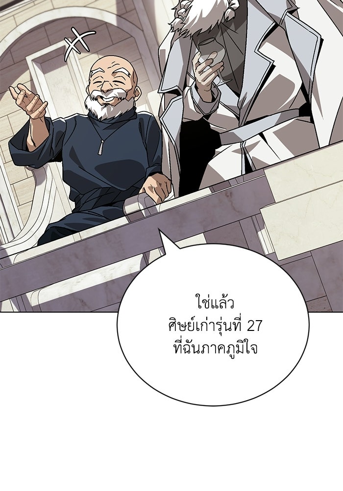 ชีวิตพลิกผันของลอร์ดผู้เกียจคร้าน - หน้า 19