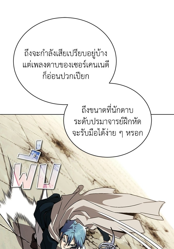 ชีวิตพลิกผันของลอร์ดผู้เกียจคร้าน - หน้า 20
