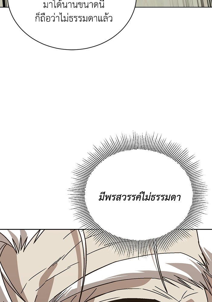 ชีวิตพลิกผันของลอร์ดผู้เกียจคร้าน - หน้า 23