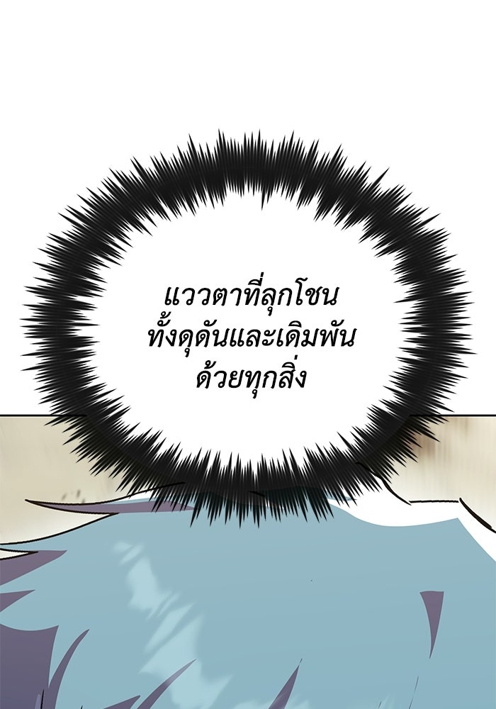 ชีวิตพลิกผันของลอร์ดผู้เกียจคร้าน - หน้า 25