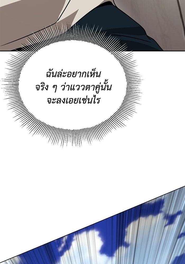 ชีวิตพลิกผันของลอร์ดผู้เกียจคร้าน - หน้า 27
