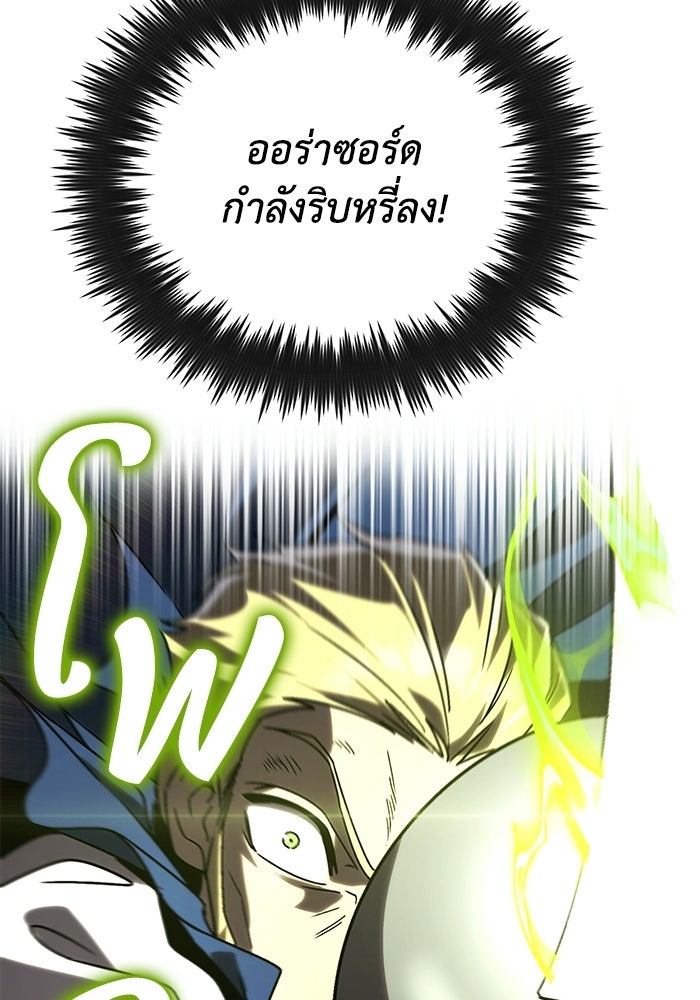 ชีวิตพลิกผันของลอร์ดผู้เกียจคร้าน - หน้า 47