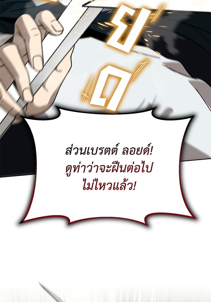 ชีวิตพลิกผันของลอร์ดผู้เกียจคร้าน - หน้า 54