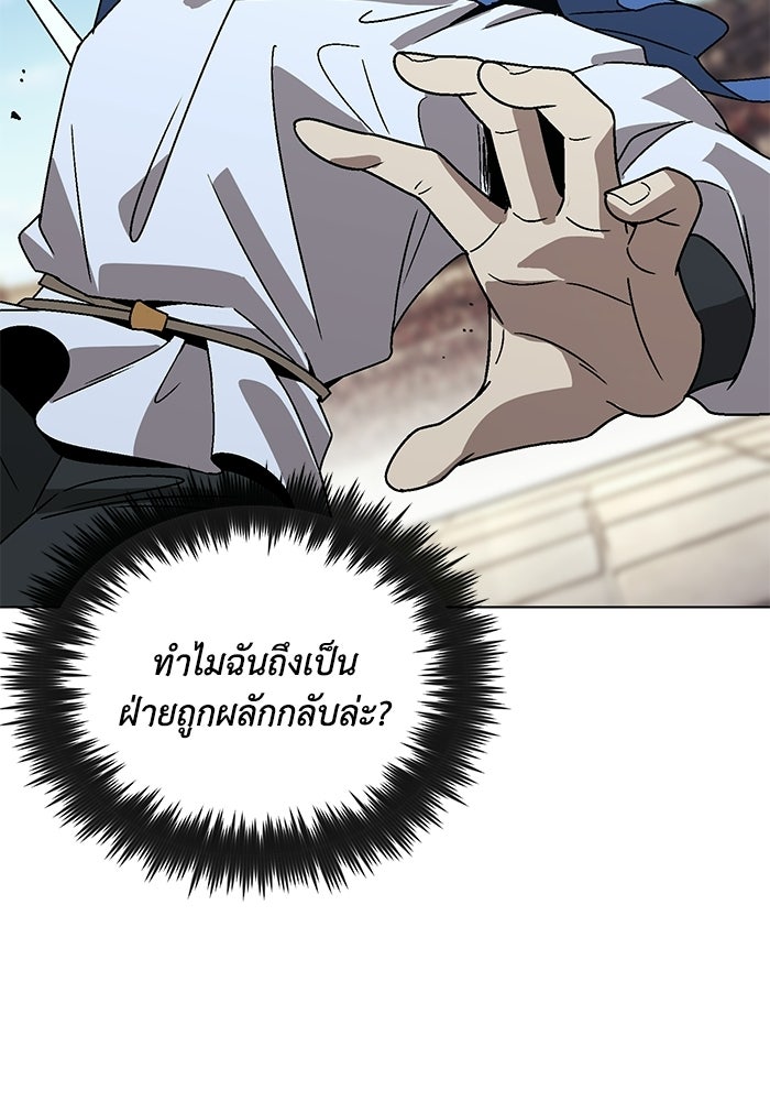 ชีวิตพลิกผันของลอร์ดผู้เกียจคร้าน - หน้า 72