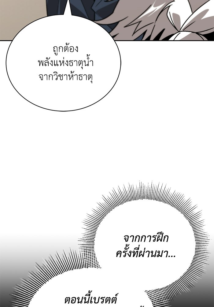 ชีวิตพลิกผันของลอร์ดผู้เกียจคร้าน - หน้า 79