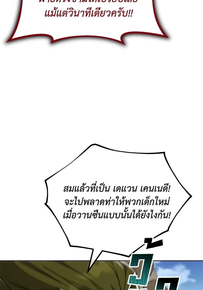 ชีวิตพลิกผันของลอร์ดผู้เกียจคร้าน - หน้า 8