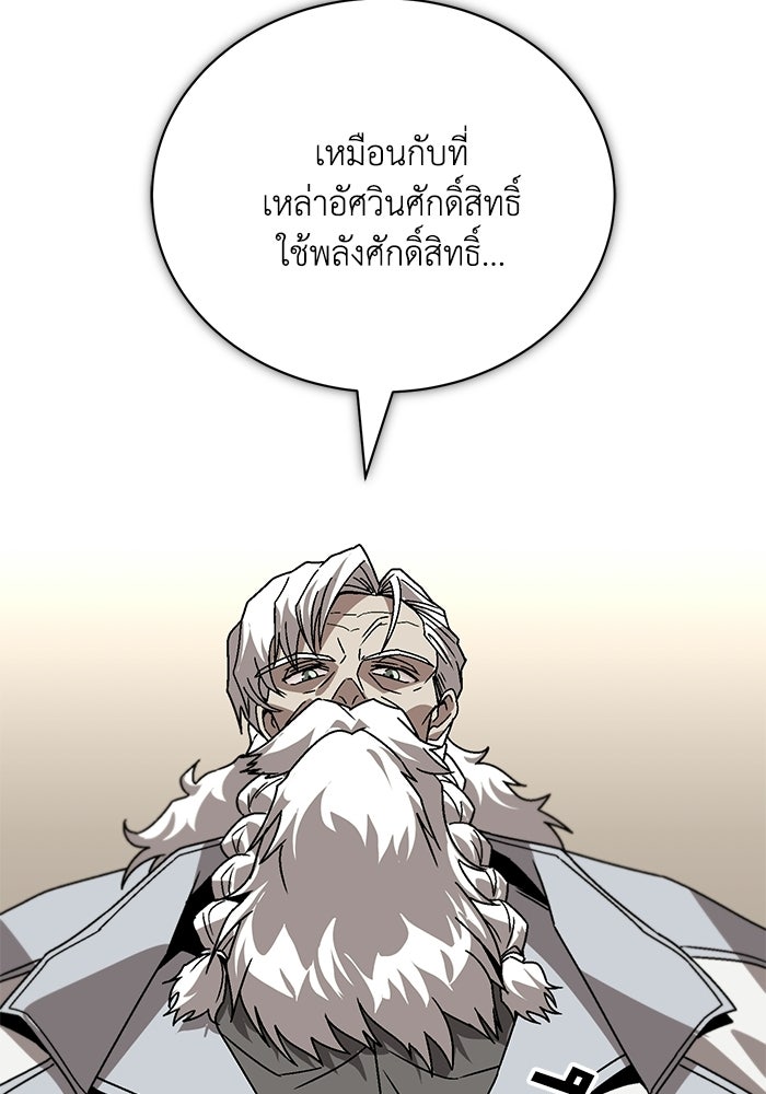 ชีวิตพลิกผันของลอร์ดผู้เกียจคร้าน - หน้า 82