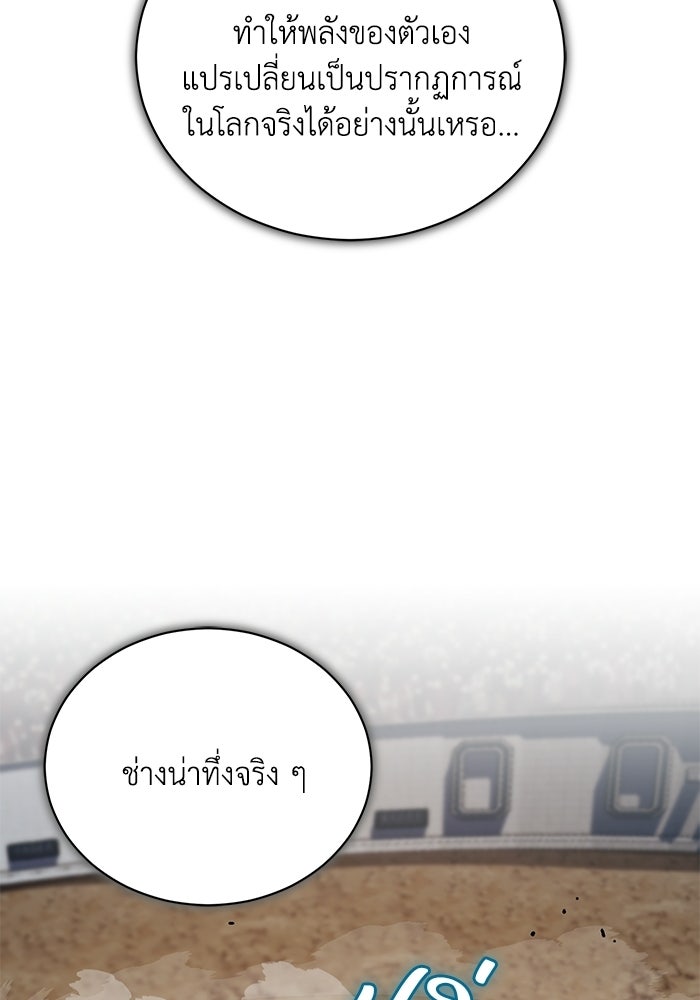ชีวิตพลิกผันของลอร์ดผู้เกียจคร้าน - หน้า 84