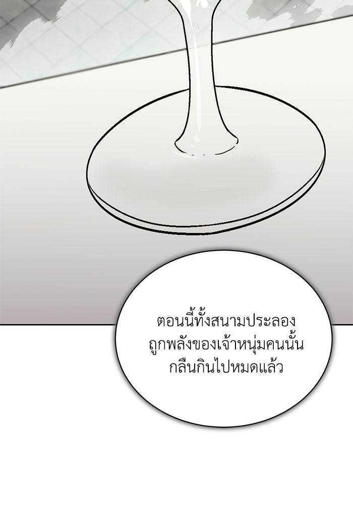 ชีวิตพลิกผันของลอร์ดผู้เกียจคร้าน - หน้า 86