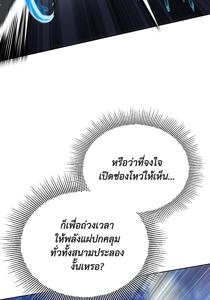 ชีวิตพลิกผันของลอร์ดผู้เกียจคร้าน - หน้า 91