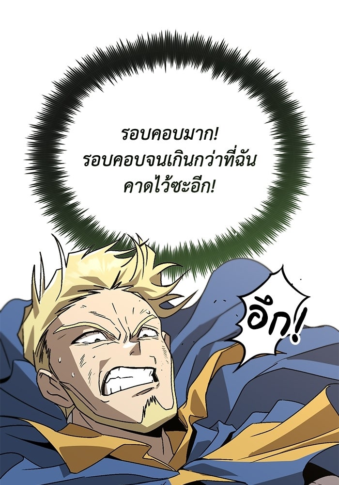 ชีวิตพลิกผันของลอร์ดผู้เกียจคร้าน - หน้า 93