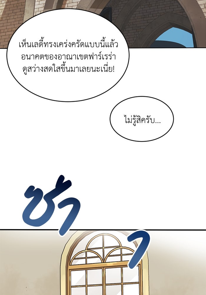 ชีวิตพลิกผันของลอร์ดผู้เกียจคร้าน - หน้า 124