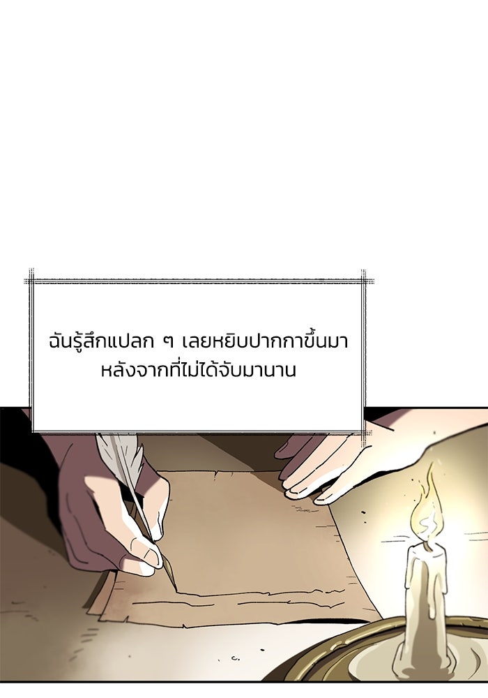 ชีวิตพลิกผันของลอร์ดผู้เกียจคร้าน - หน้า 29