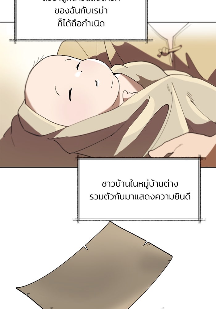 ชีวิตพลิกผันของลอร์ดผู้เกียจคร้าน - หน้า 41