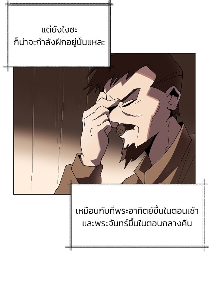 ชีวิตพลิกผันของลอร์ดผู้เกียจคร้าน - หน้า 49