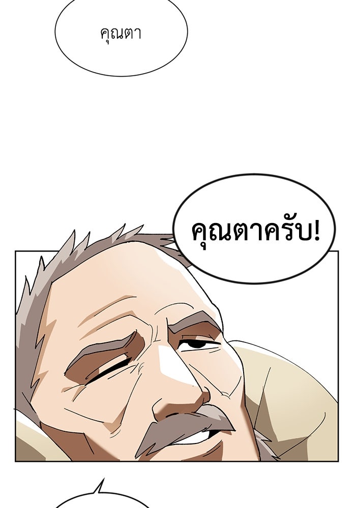 ชีวิตพลิกผันของลอร์ดผู้เกียจคร้าน - หน้า 53