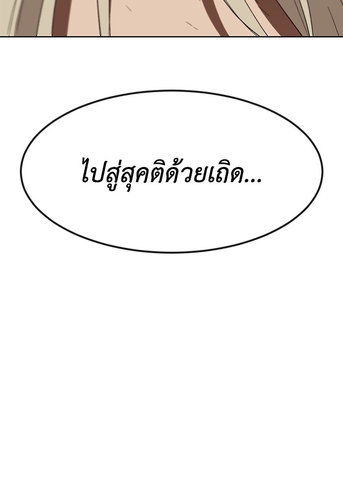 ชีวิตพลิกผันของลอร์ดผู้เกียจคร้าน - หน้า 84