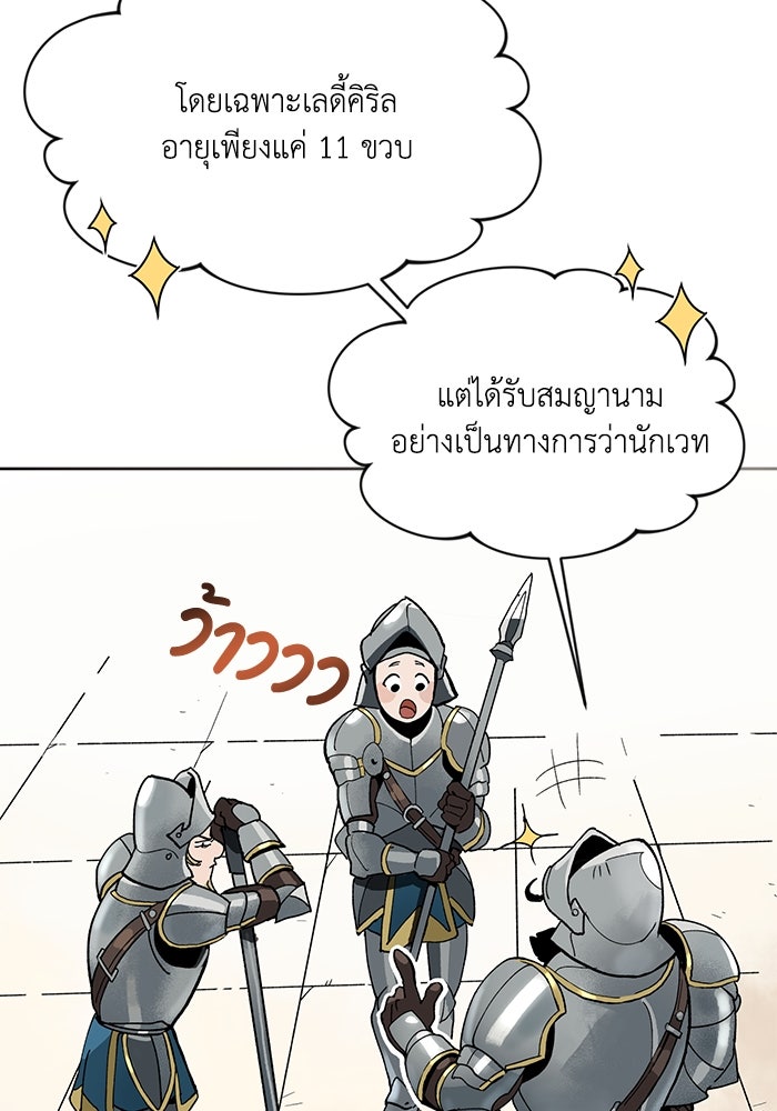 ชีวิตพลิกผันของลอร์ดผู้เกียจคร้าน - หน้า 96