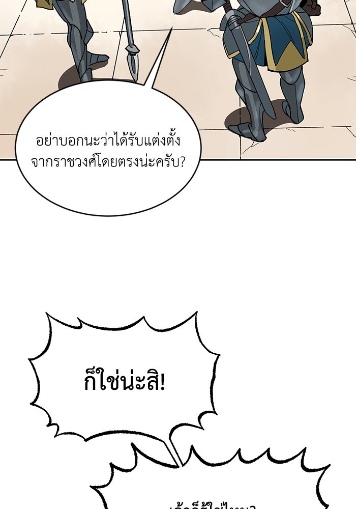 ชีวิตพลิกผันของลอร์ดผู้เกียจคร้าน - หน้า 97