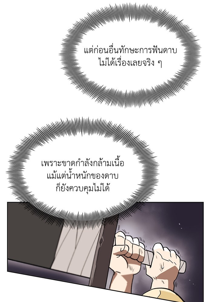 ชีวิตพลิกผันของลอร์ดผู้เกียจคร้าน - หน้า 104