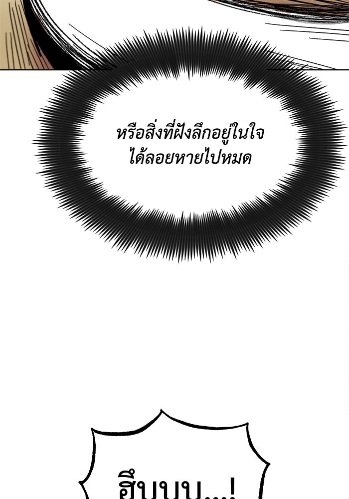ชีวิตพลิกผันของลอร์ดผู้เกียจคร้าน - หน้า 54