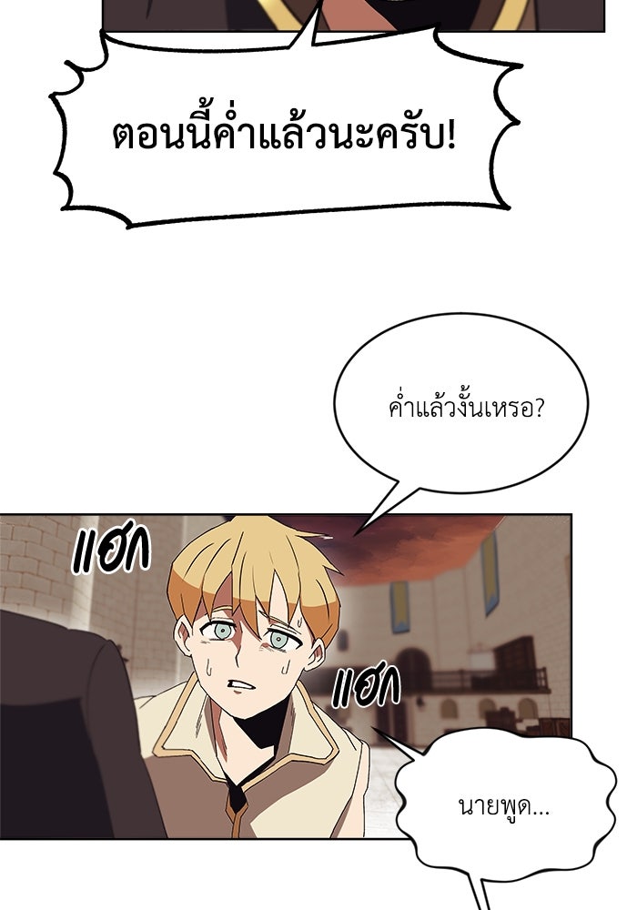 ชีวิตพลิกผันของลอร์ดผู้เกียจคร้าน - หน้า 60