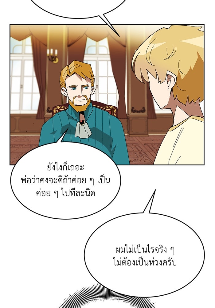 ชีวิตพลิกผันของลอร์ดผู้เกียจคร้าน - หน้า 85