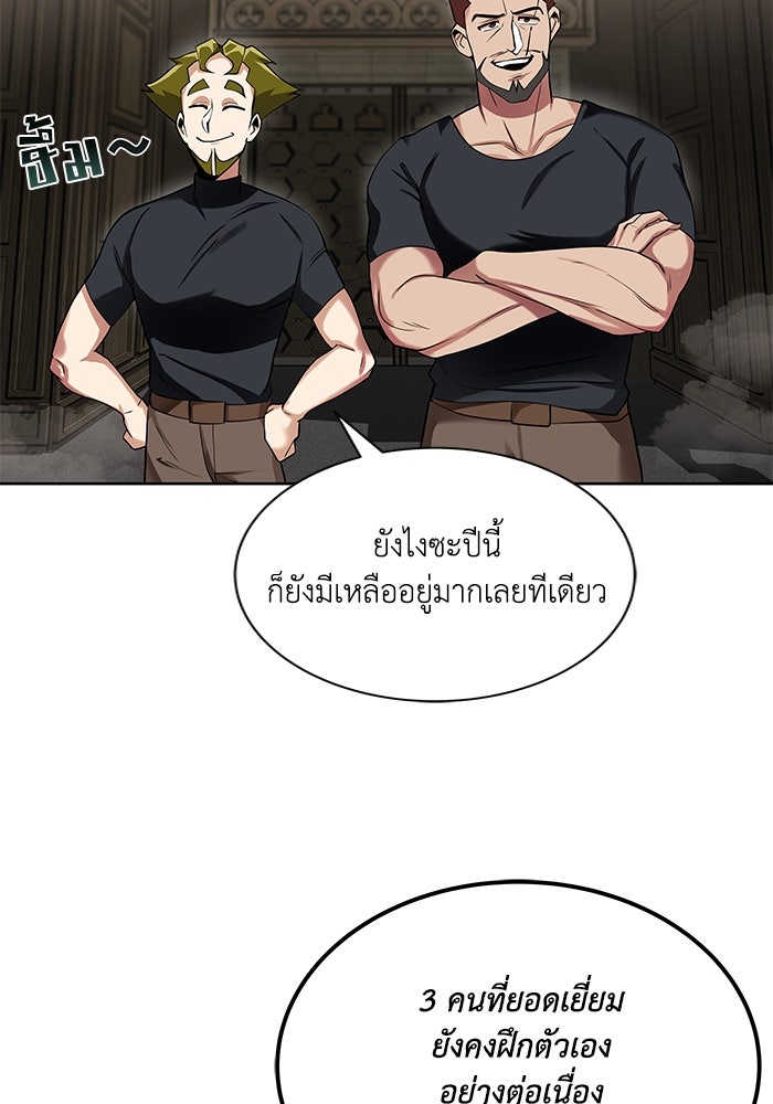 ชีวิตพลิกผันของลอร์ดผู้เกียจคร้าน - หน้า 39