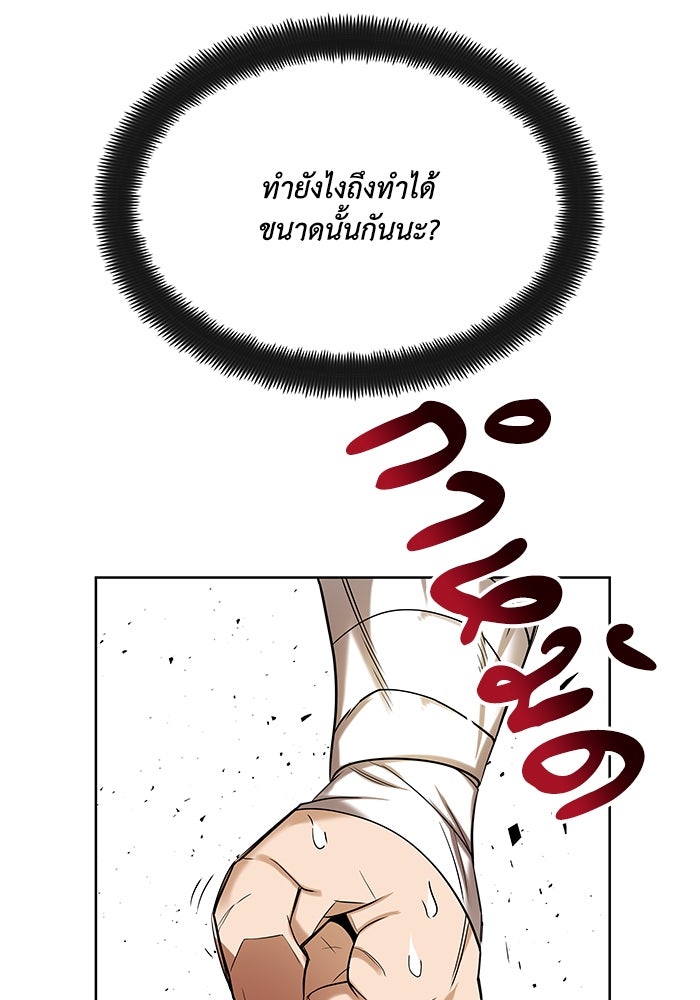 ชีวิตพลิกผันของลอร์ดผู้เกียจคร้าน - หน้า 71