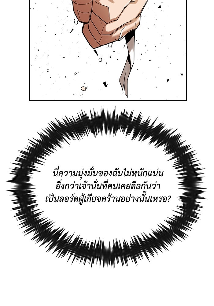ชีวิตพลิกผันของลอร์ดผู้เกียจคร้าน - หน้า 72