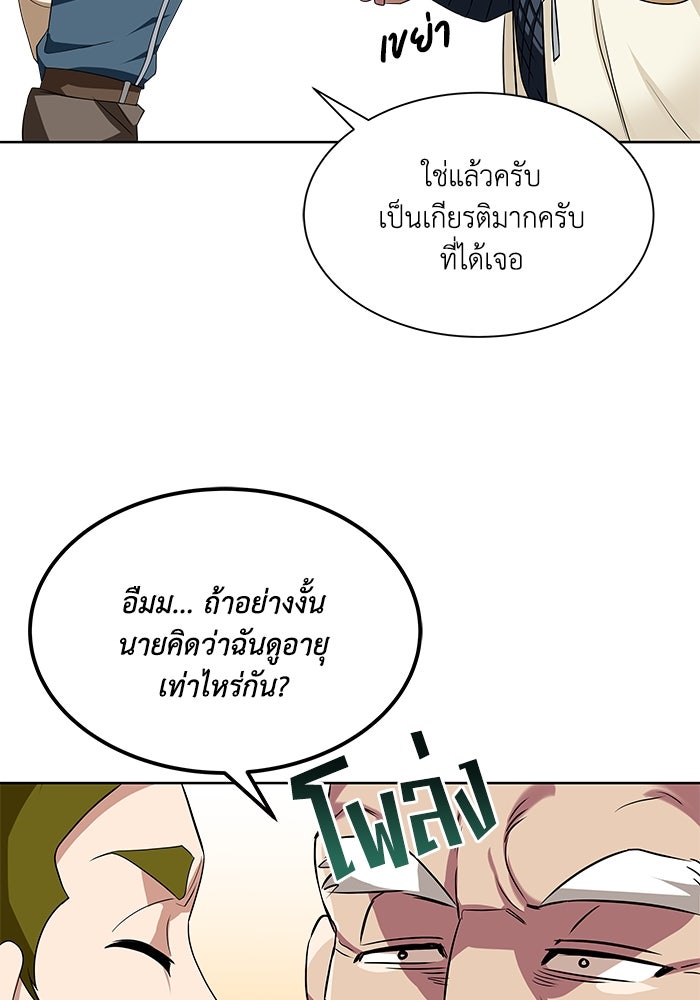 ชีวิตพลิกผันของลอร์ดผู้เกียจคร้าน - หน้า 80